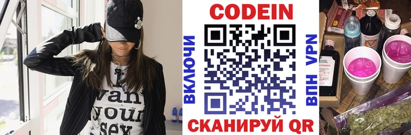 Купить  Рошаль  Кодеиновый сироп Lean Purple Drank 